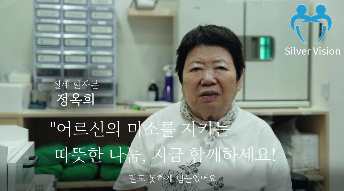 소외된 어르신들을 위한 따뜻한 손길 - 정옥희 님 인터뷰