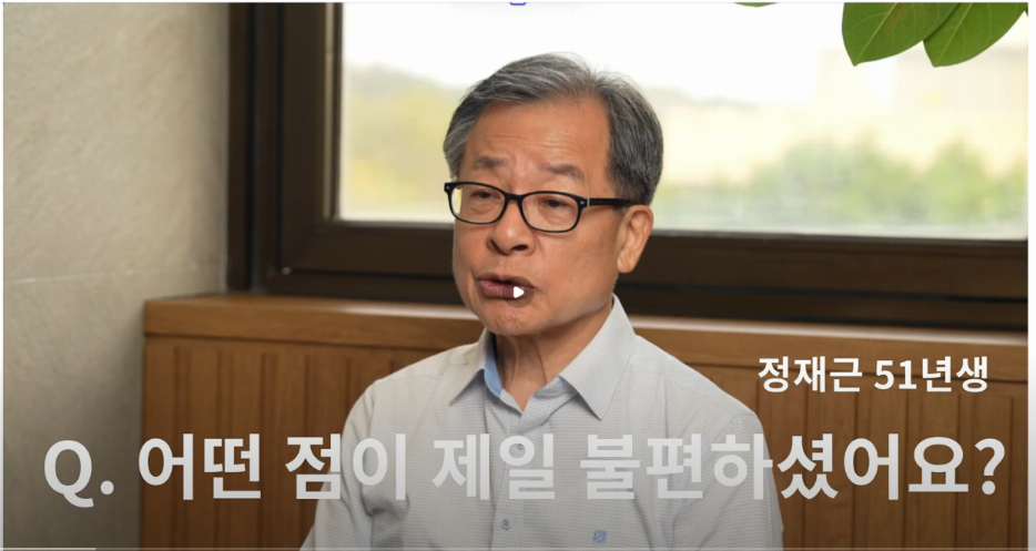  취약계층 어르신 지원사업 인터뷰 - 정재근 님 인터뷰 입니다.